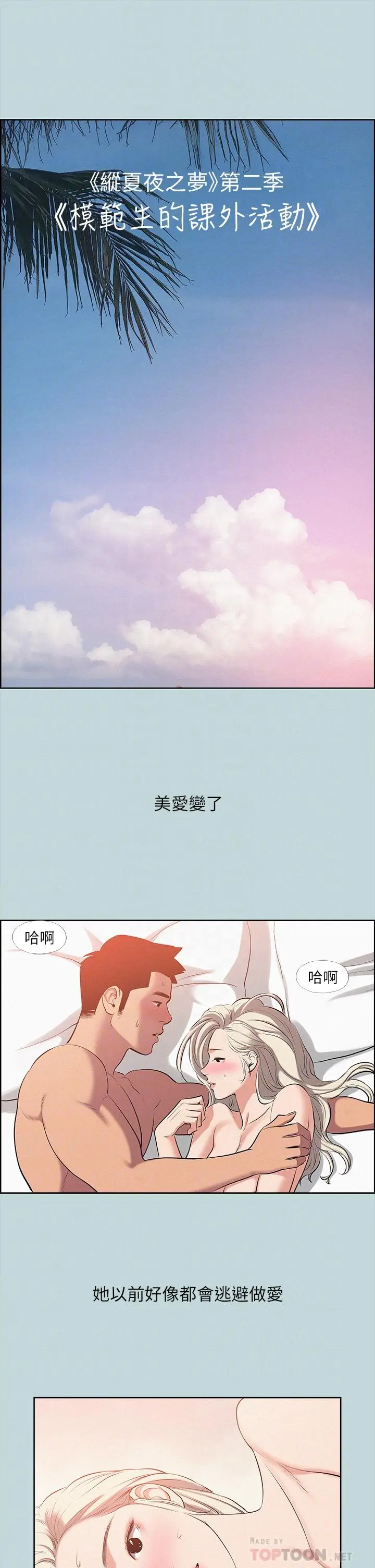 纵夏夜之梦 - 第81话-恩舒的放置play - page 4