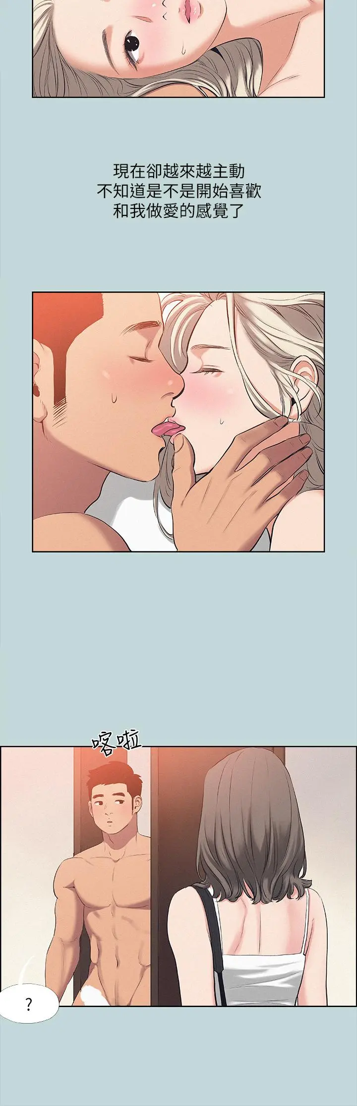 纵夏夜之梦 - 第81话-恩舒的放置play - page 5