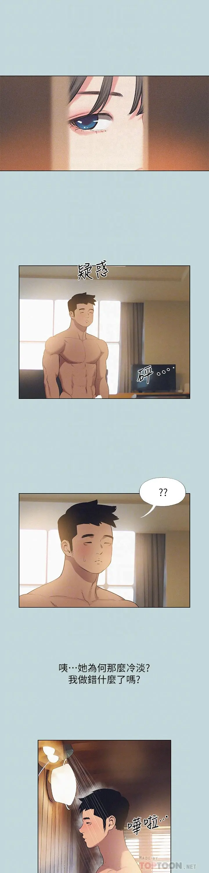 纵夏夜之梦 - 第81话-恩舒的放置play - page 8