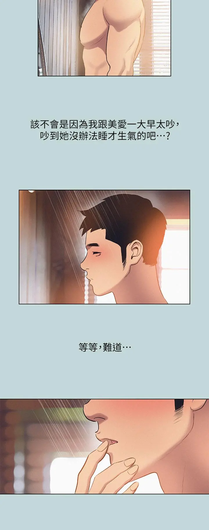 纵夏夜之梦 - 第81话-恩舒的放置play - page 9