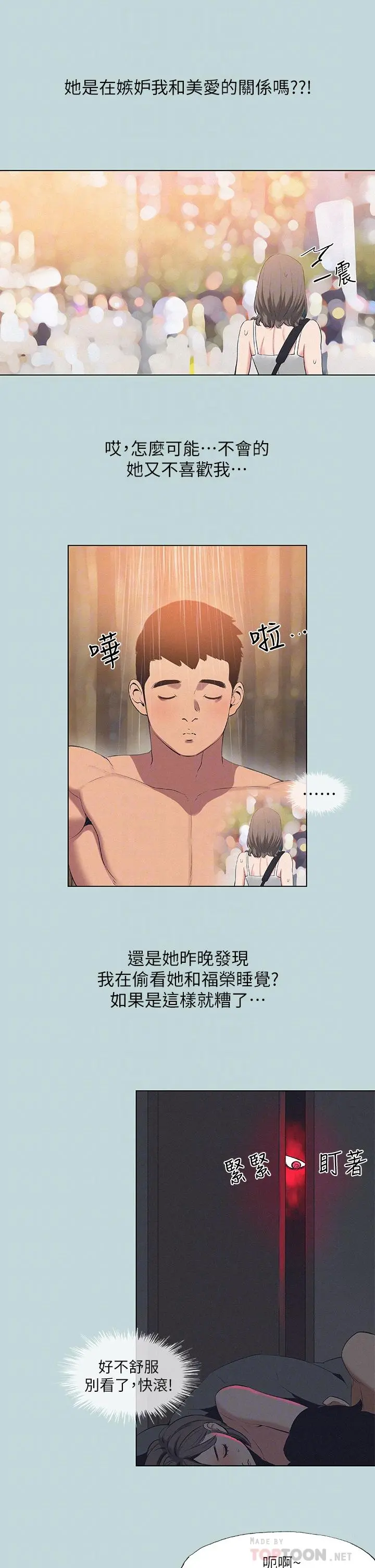纵夏夜之梦 - 第81话-恩舒的放置play - page 10