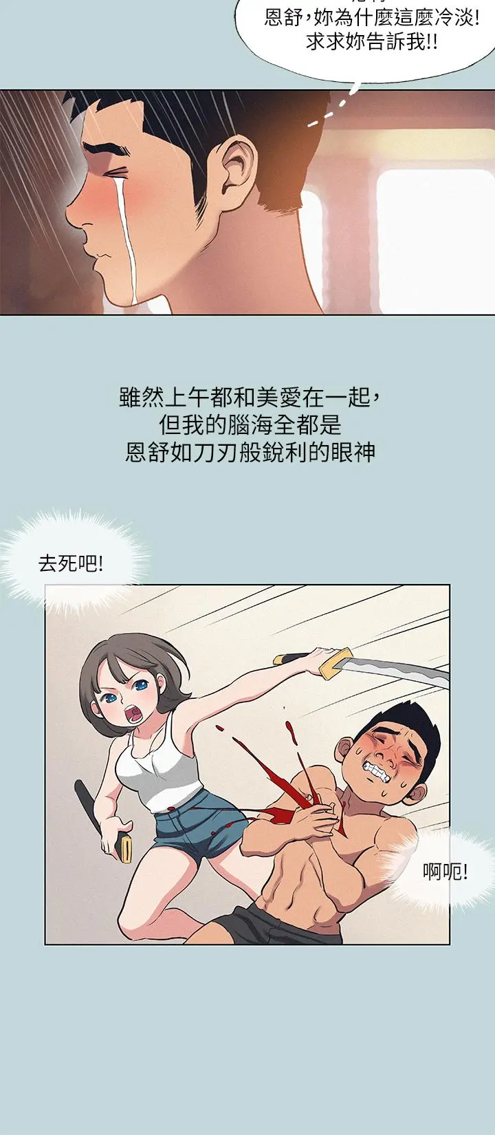 纵夏夜之梦 - 第81话-恩舒的放置play - page 11