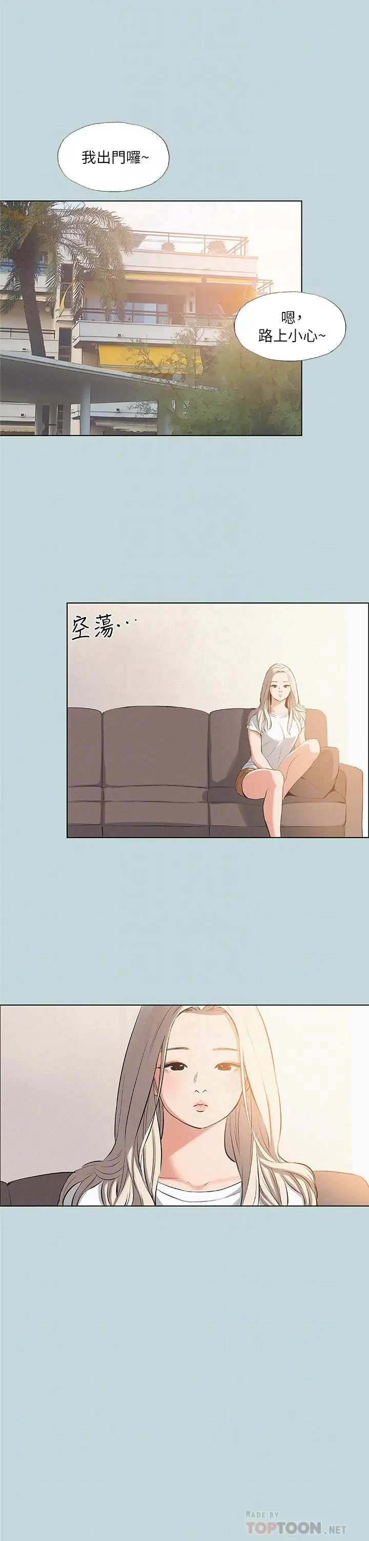 纵夏夜之梦 - 第81话-恩舒的放置play - page 12