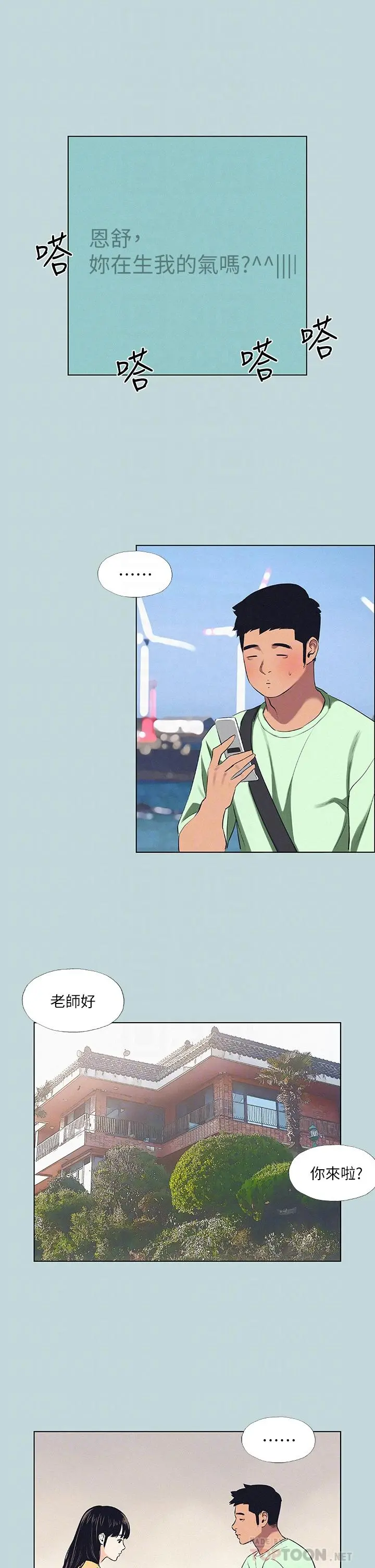 纵夏夜之梦 - 第81话-恩舒的放置play - page 14