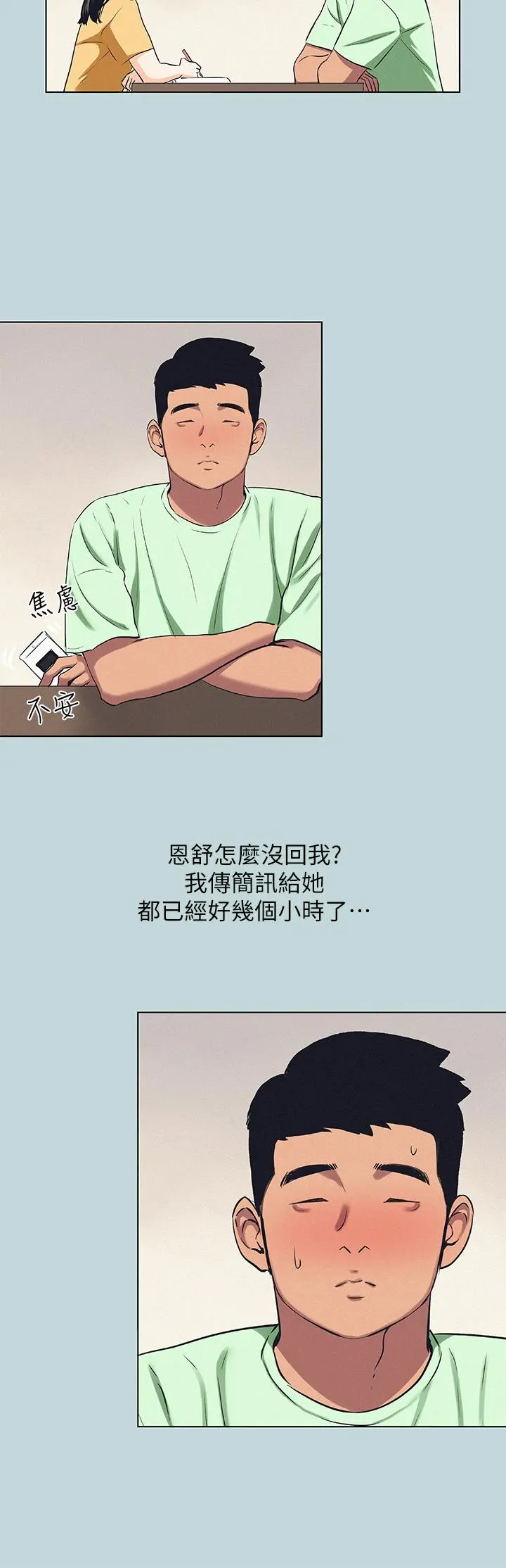 纵夏夜之梦 - 第81话-恩舒的放置play - page 15