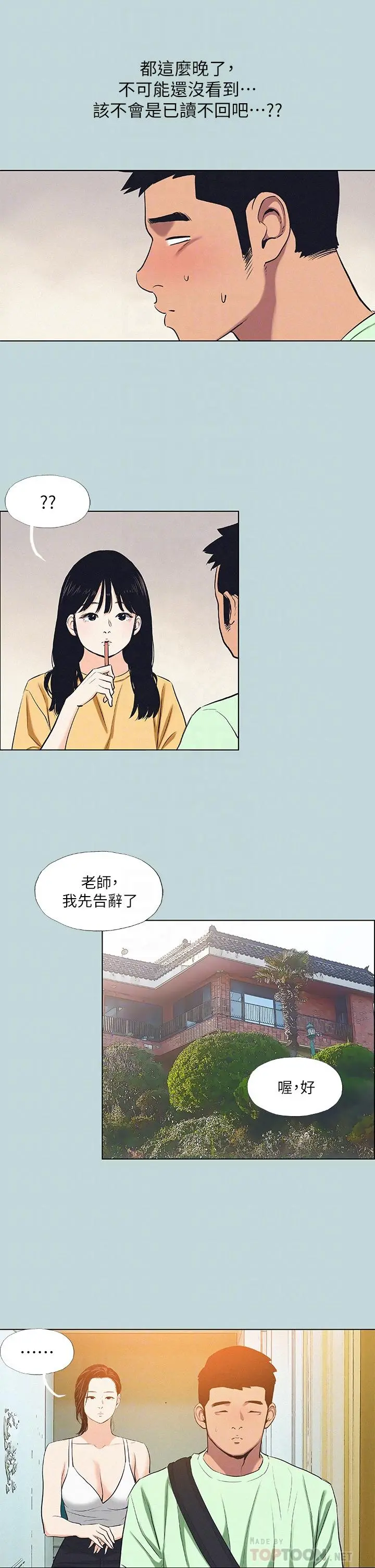 纵夏夜之梦 - 第81话-恩舒的放置play - page 16