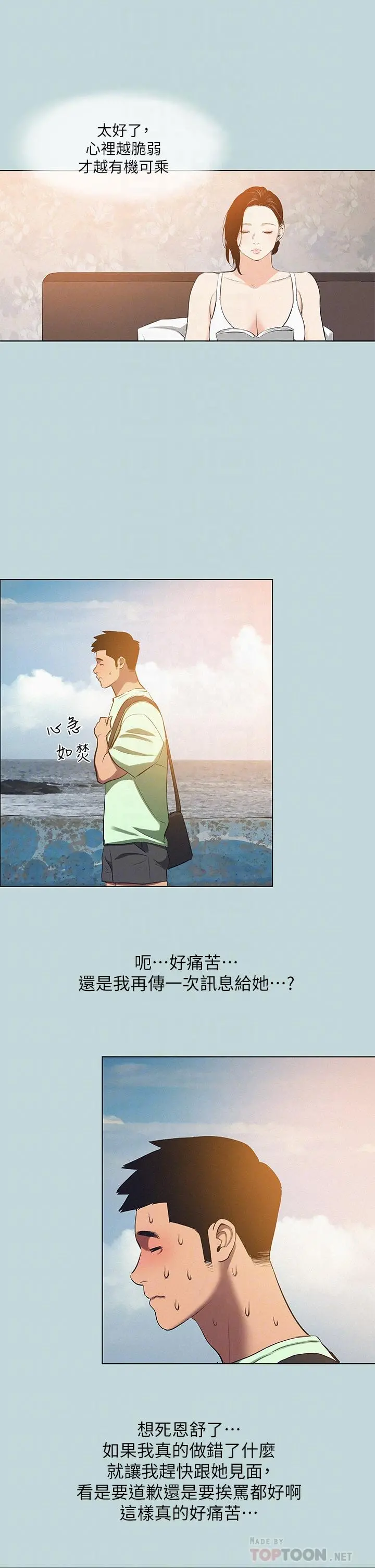 纵夏夜之梦 - 第81话-恩舒的放置play - page 18