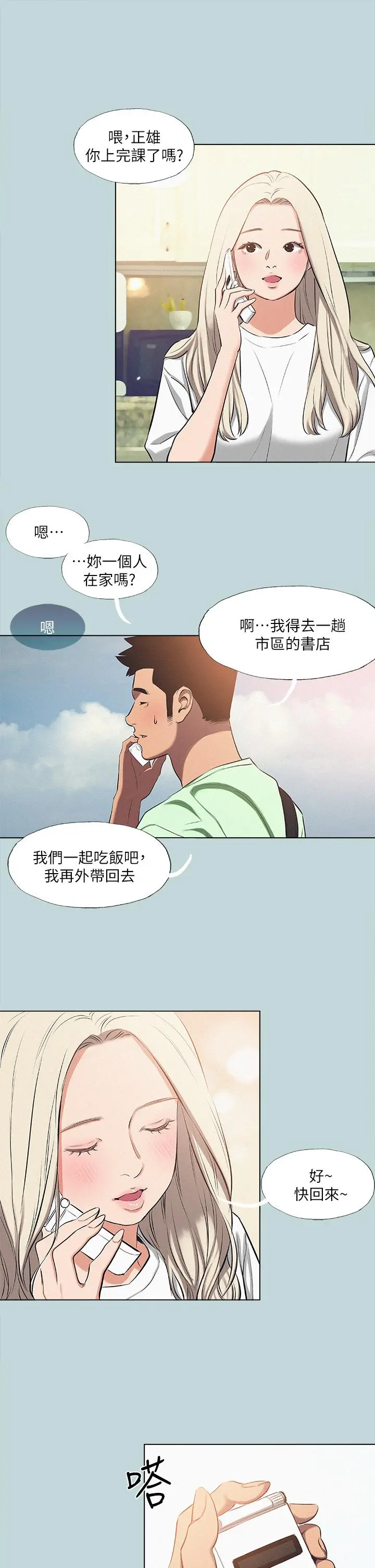纵夏夜之梦 - 第81话-恩舒的放置play - page 20