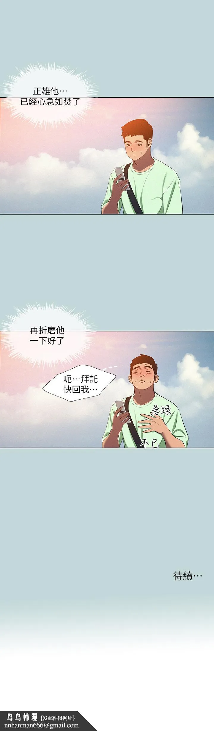 纵夏夜之梦 - 第81话-恩舒的放置play - page 24
