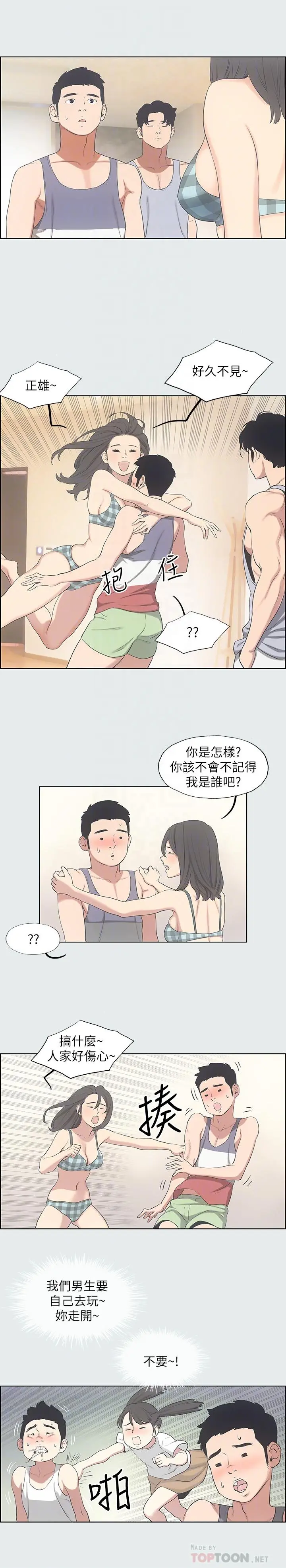 纵夏夜之梦 - 第10话-吃不到的肉 - page 4