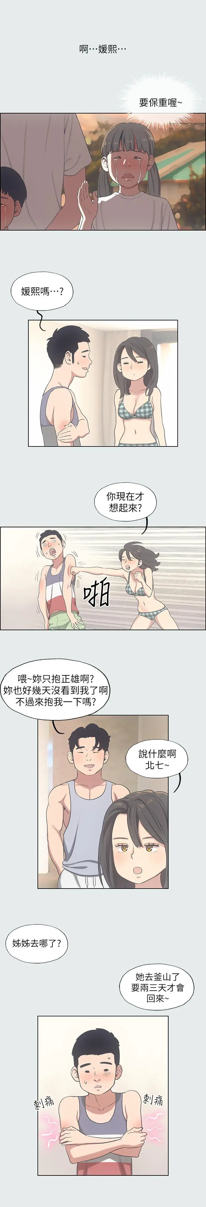 纵夏夜之梦 - 第10话-吃不到的肉 - page 5
