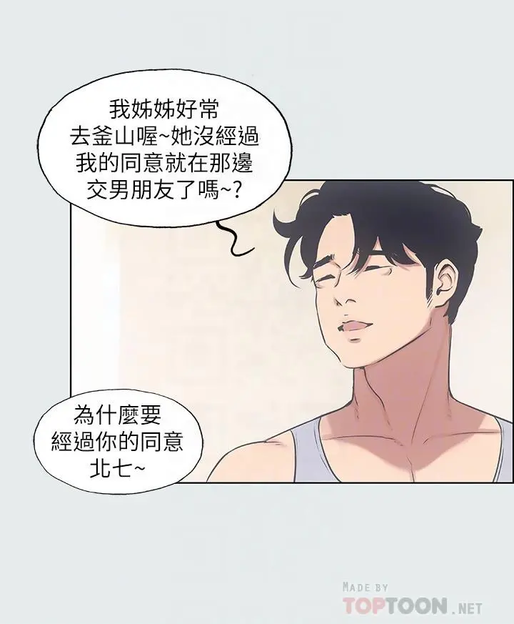 纵夏夜之梦 - 第10话-吃不到的肉 - page 6