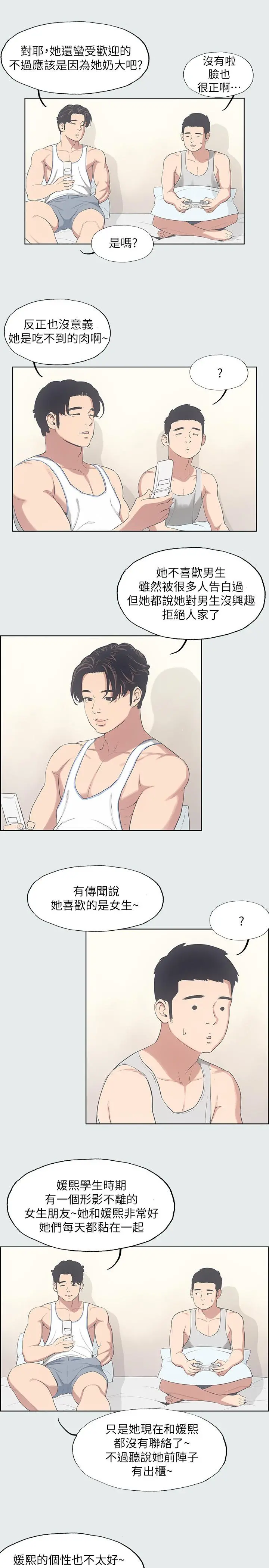 纵夏夜之梦 - 第10话-吃不到的肉 - page 9