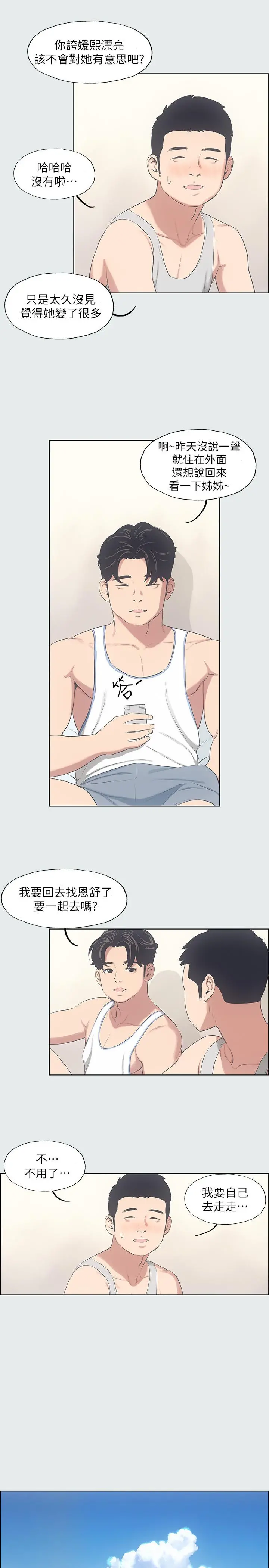 纵夏夜之梦 - 第10话-吃不到的肉 - page 11