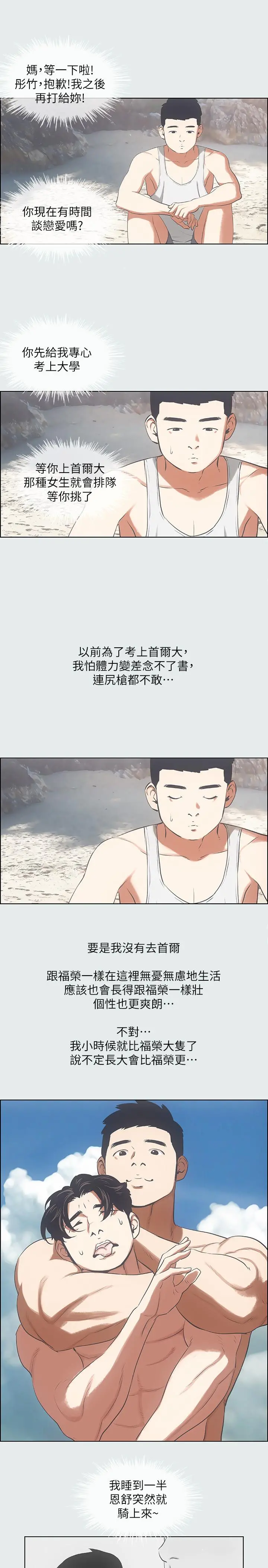 纵夏夜之梦 - 第10话-吃不到的肉 - page 15