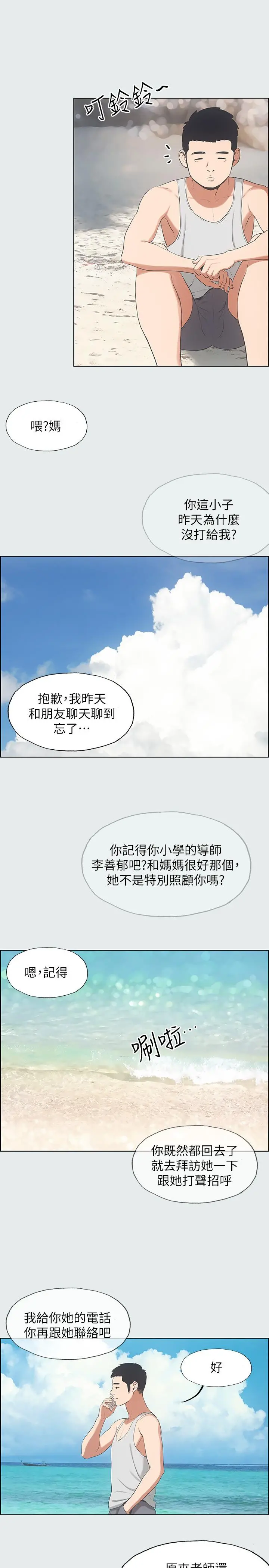 纵夏夜之梦 - 第10话-吃不到的肉 - page 19