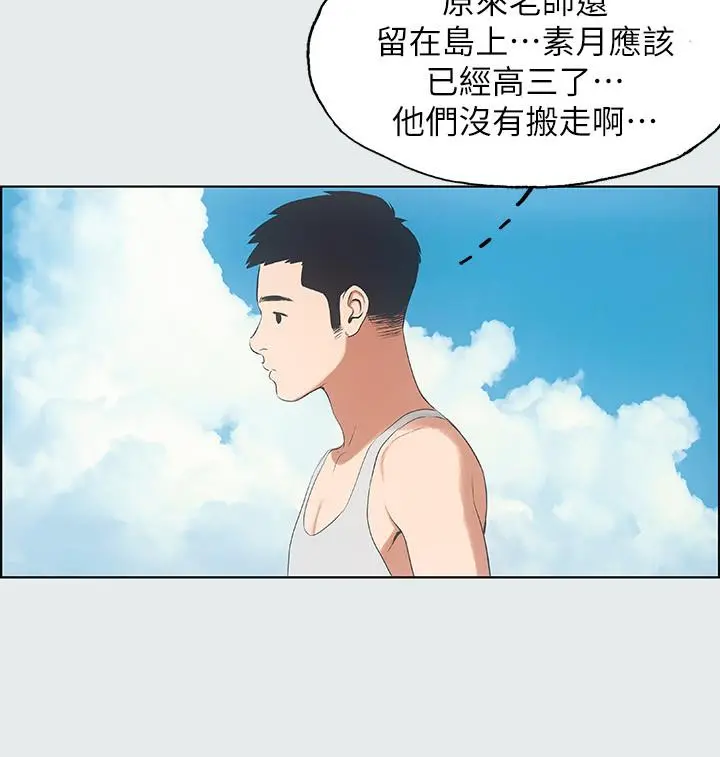 纵夏夜之梦 - 第10话-吃不到的肉 - page 20