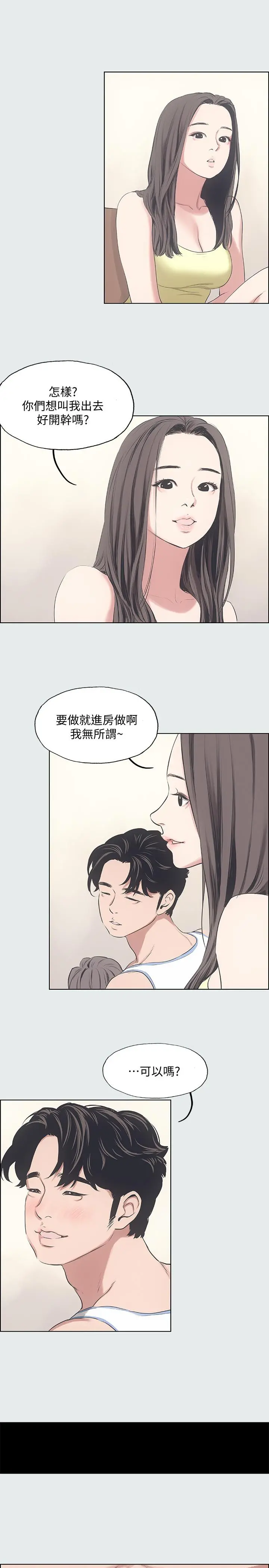 纵夏夜之梦 - 第10话-吃不到的肉 - page 24