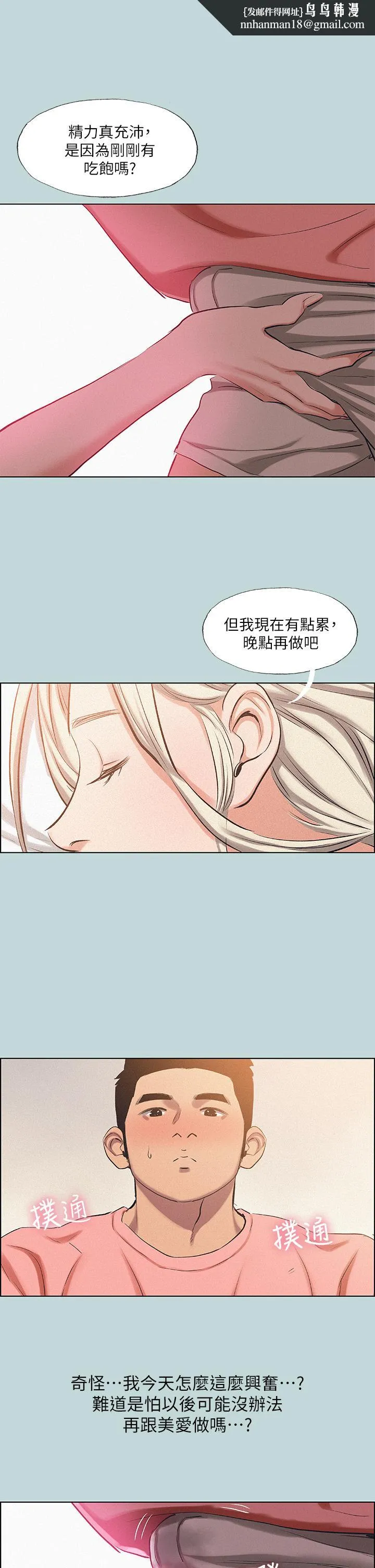 纵夏夜之梦 - 第84话-偷偷摸摸的分手炮 - page 1