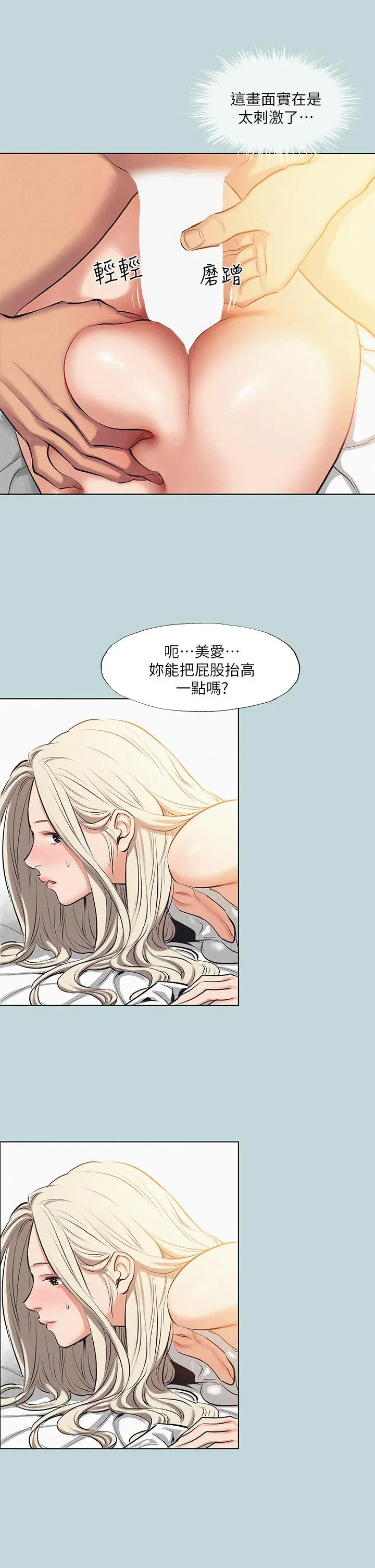 纵夏夜之梦 - 第84话-偷偷摸摸的分手炮 - page 9
