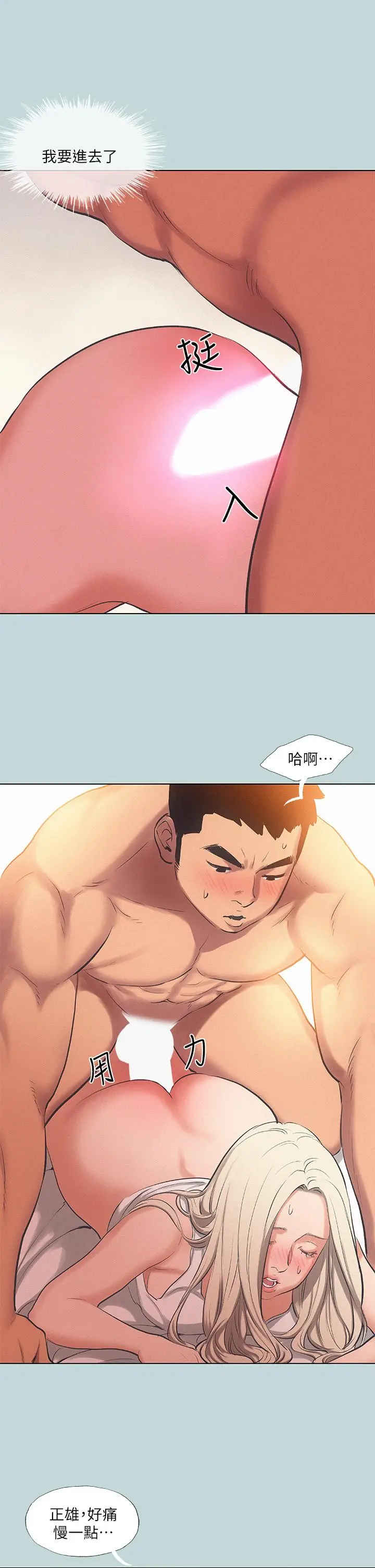 纵夏夜之梦 - 第84话-偷偷摸摸的分手炮 - page 11