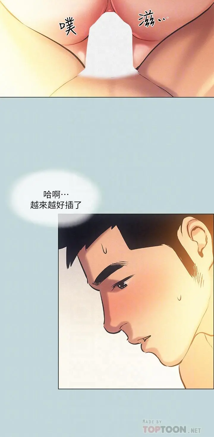 纵夏夜之梦 - 第84话-偷偷摸摸的分手炮 - page 14