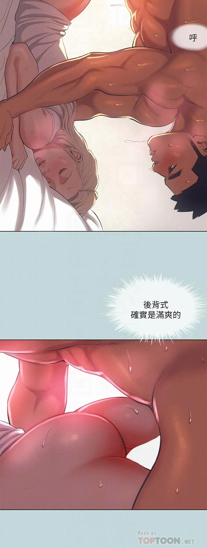 纵夏夜之梦 - 第84话-偷偷摸摸的分手炮 - page 16