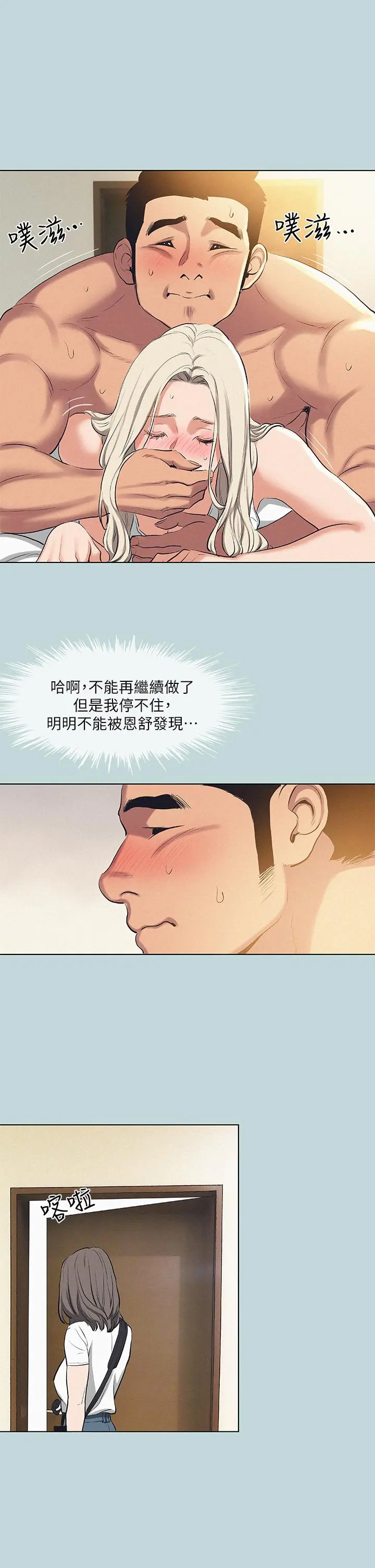 纵夏夜之梦 - 第84话-偷偷摸摸的分手炮 - page 21