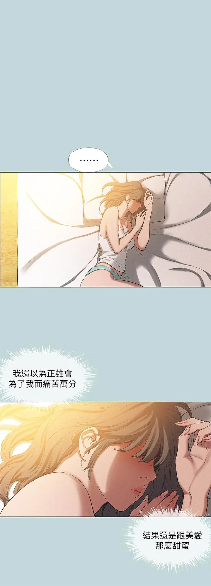 纵夏夜之梦 - 第84话-偷偷摸摸的分手炮 - page 24