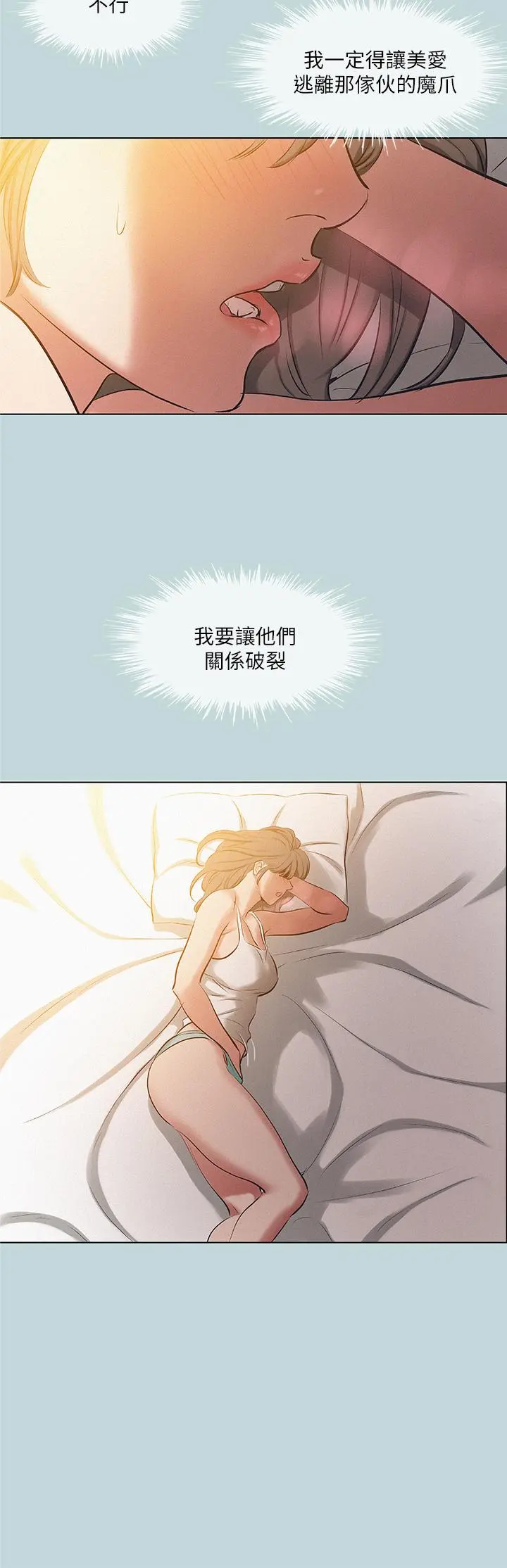 纵夏夜之梦 - 第84话-偷偷摸摸的分手炮 - page 26