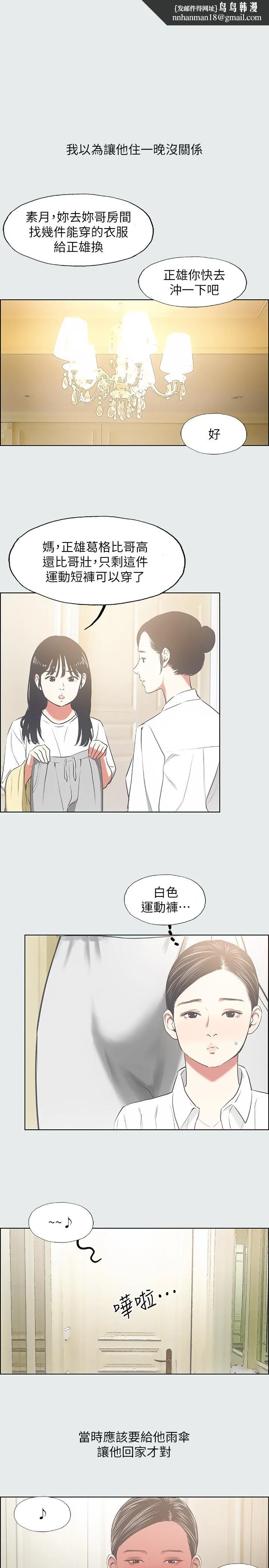 纵夏夜之梦 - 第19话-请不要考验我 - page 1