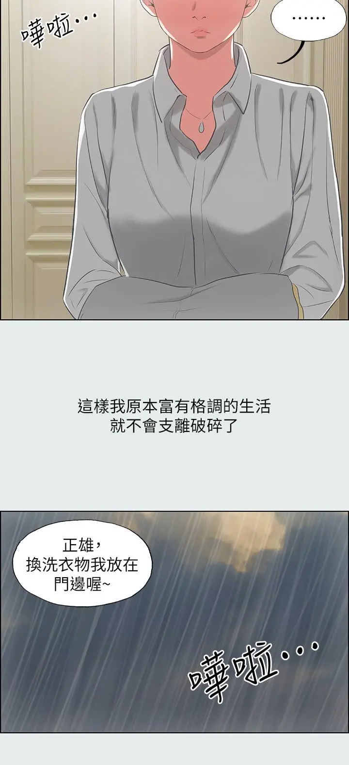 纵夏夜之梦 - 第19话-请不要考验我 - page 2