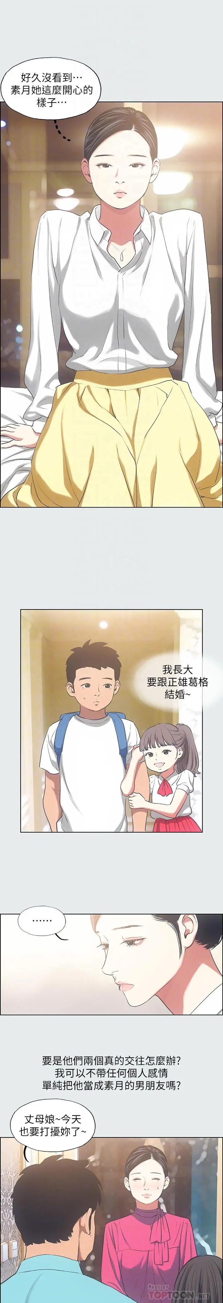 纵夏夜之梦 - 第19话-请不要考验我 - page 8