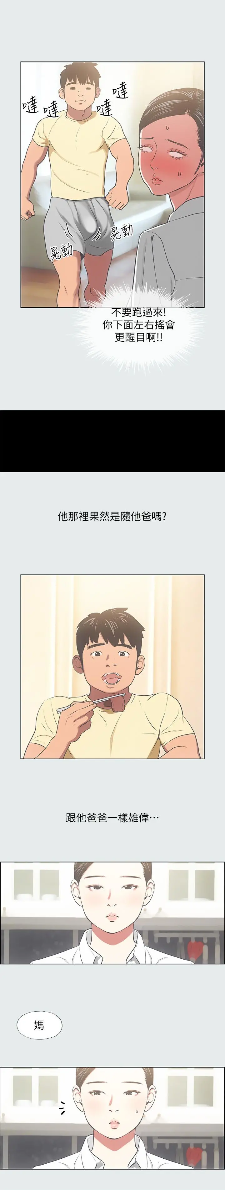 纵夏夜之梦 - 第19话-请不要考验我 - page 11