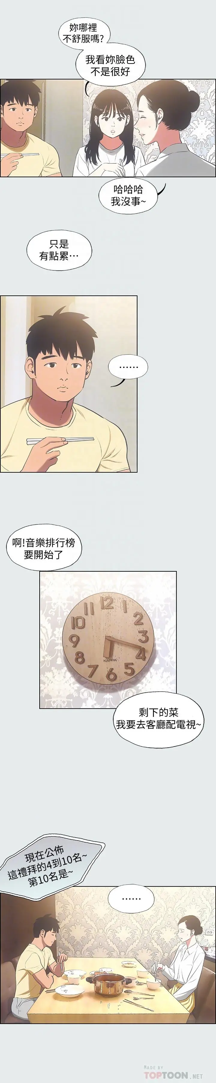 纵夏夜之梦 - 第19话-请不要考验我 - page 12