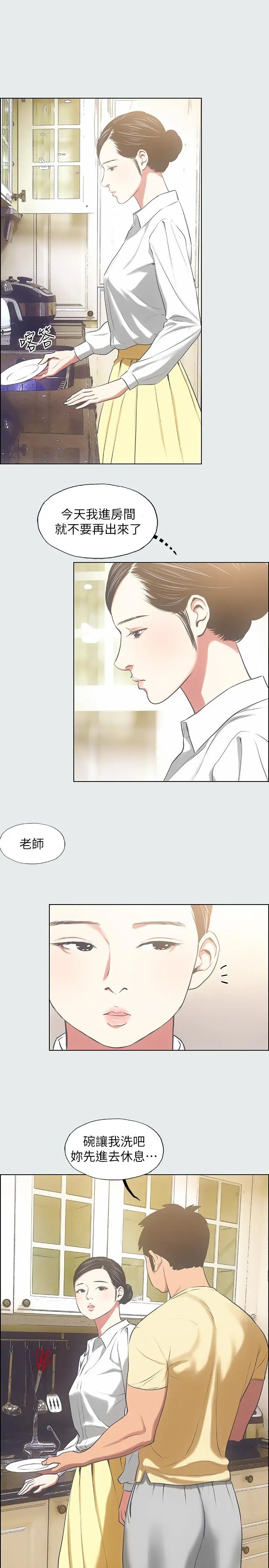 纵夏夜之梦 - 第19话-请不要考验我 - page 13