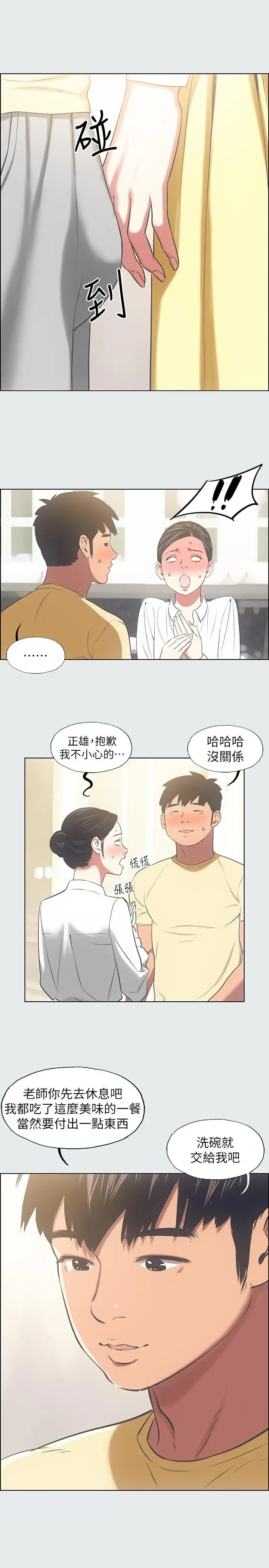 纵夏夜之梦 - 第19话-请不要考验我 - page 15
