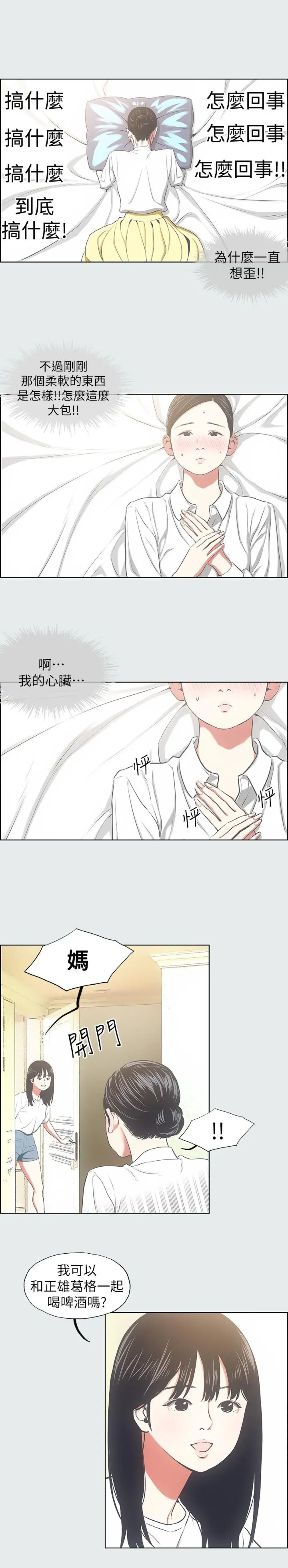 纵夏夜之梦 - 第19话-请不要考验我 - page 17
