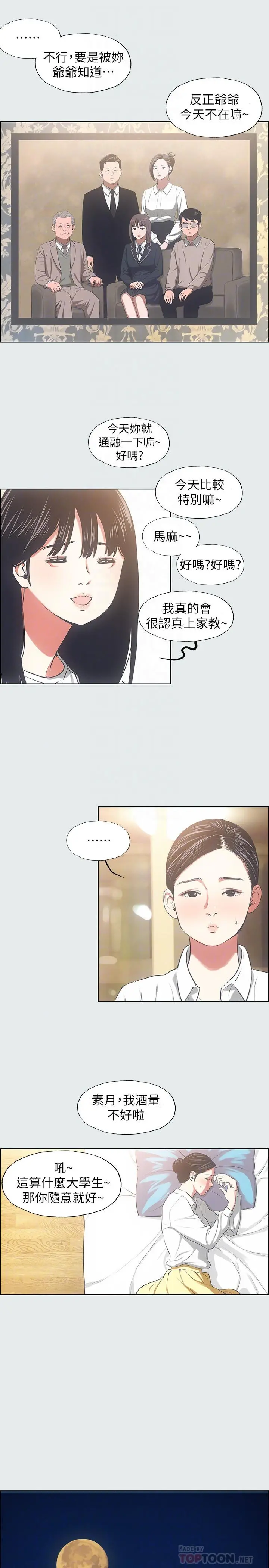 纵夏夜之梦 - 第19话-请不要考验我 - page 18