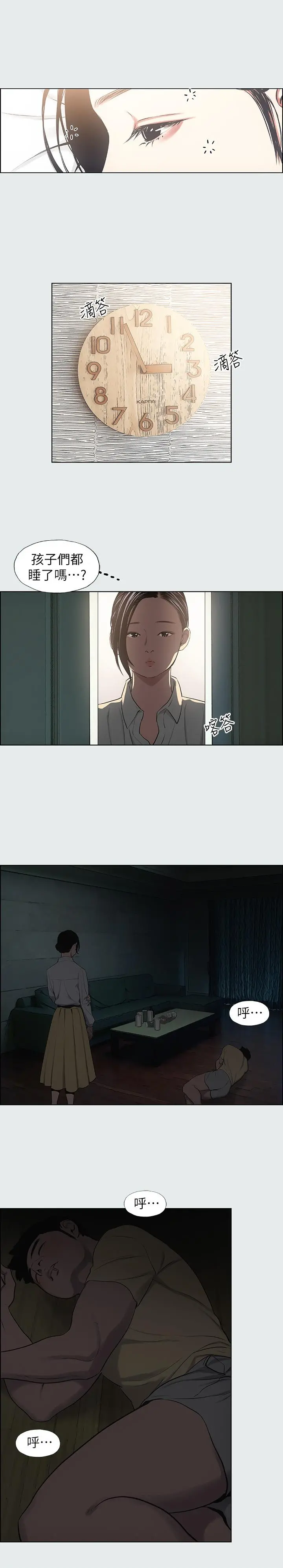 纵夏夜之梦 - 第19话-请不要考验我 - page 20