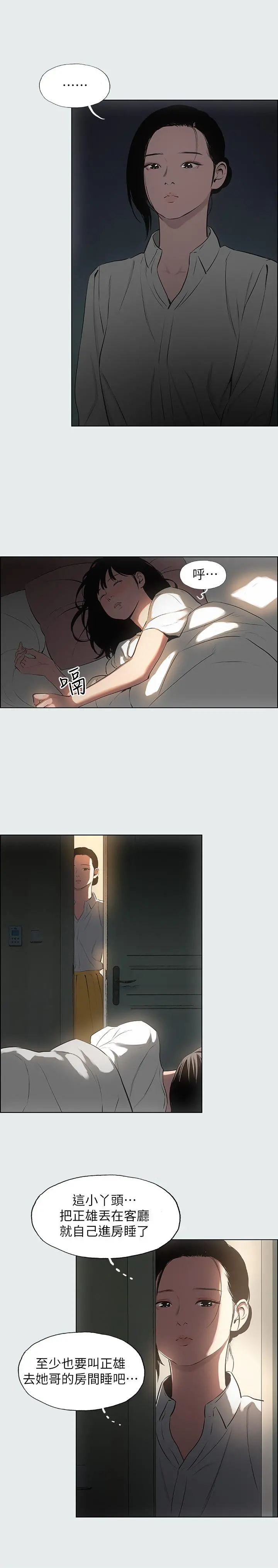 纵夏夜之梦 - 第19话-请不要考验我 - page 21