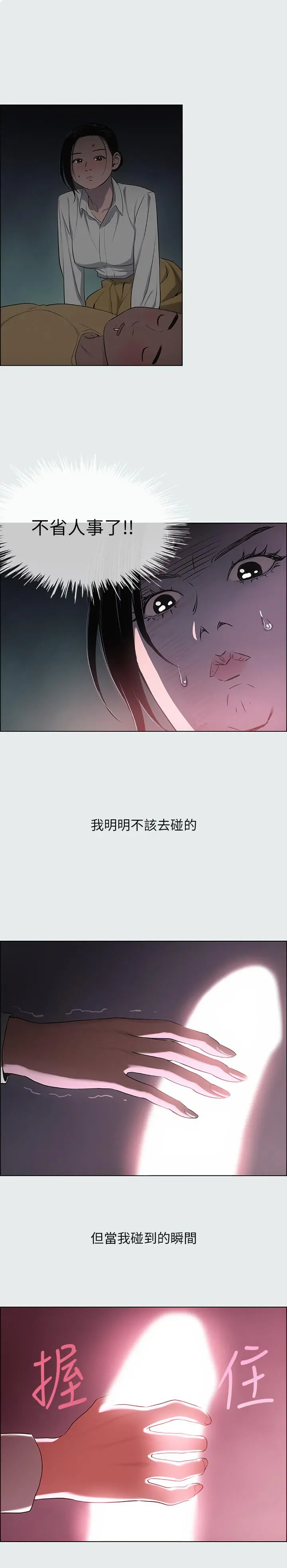 纵夏夜之梦 - 第19话-请不要考验我 - page 26