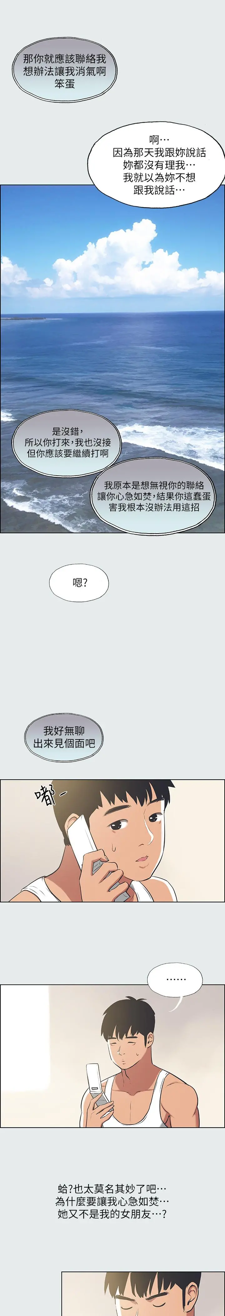 纵夏夜之梦 - 第27话-视姦我吧 - page 2
