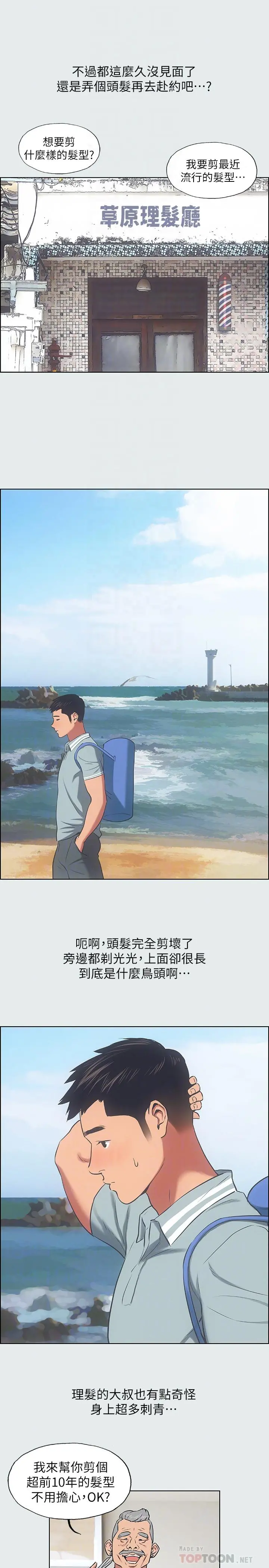 纵夏夜之梦 - 第27话-视姦我吧 - page 4