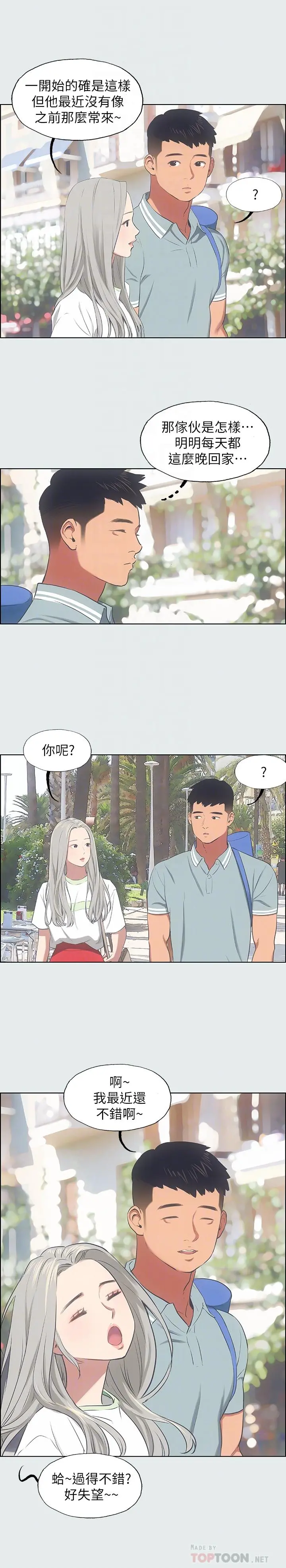 纵夏夜之梦 - 第27话-视姦我吧 - page 10