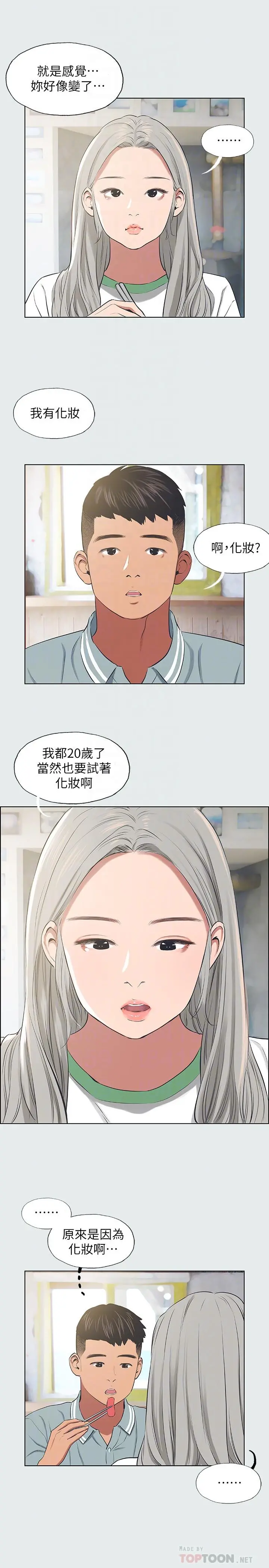 纵夏夜之梦 - 第27话-视姦我吧 - page 14