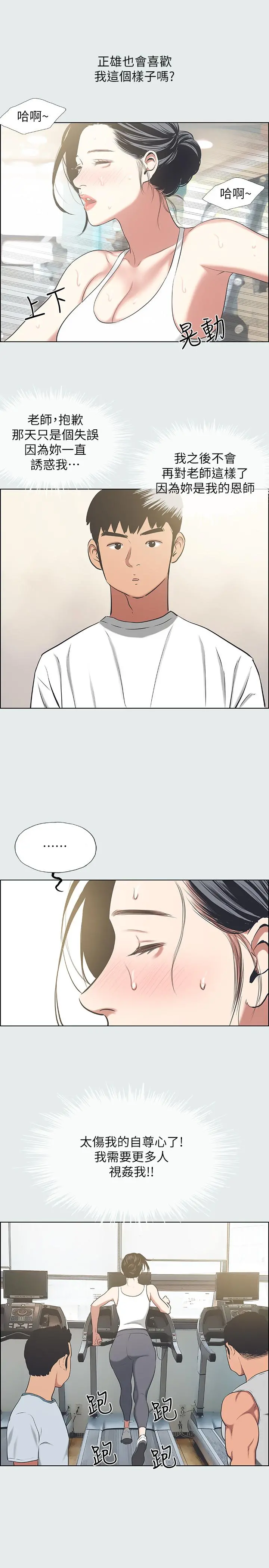 纵夏夜之梦 - 第27话-视姦我吧 - page 21