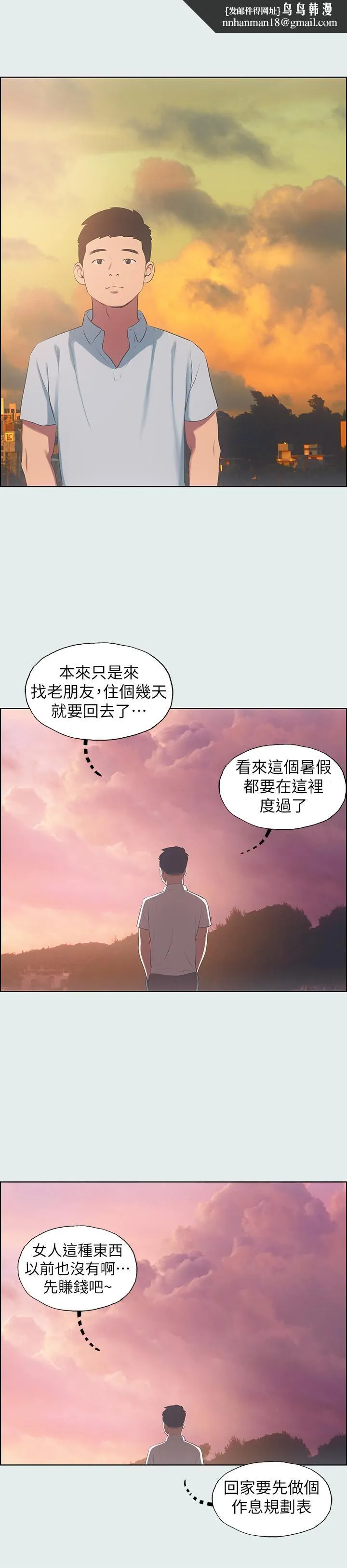 纵夏夜之梦 - 第12话-青春期的少男少女们 - page 1