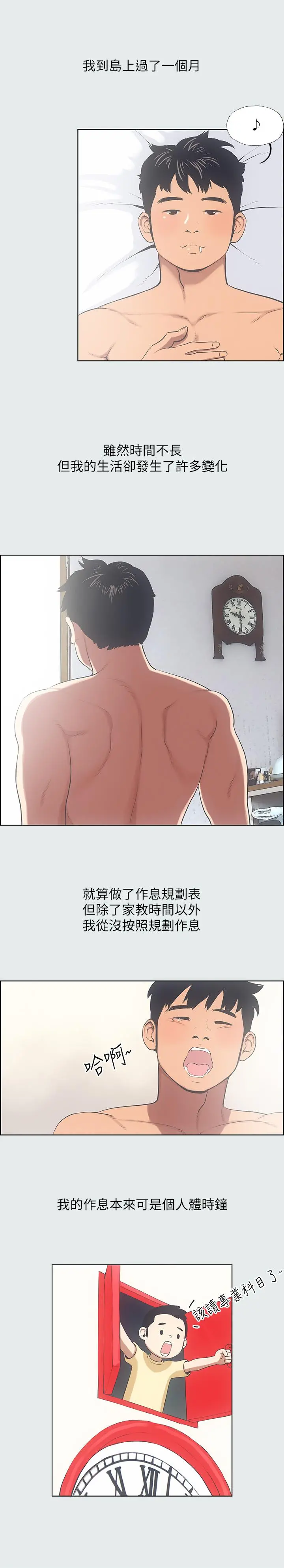 纵夏夜之梦 - 第12话-青春期的少男少女们 - page 5