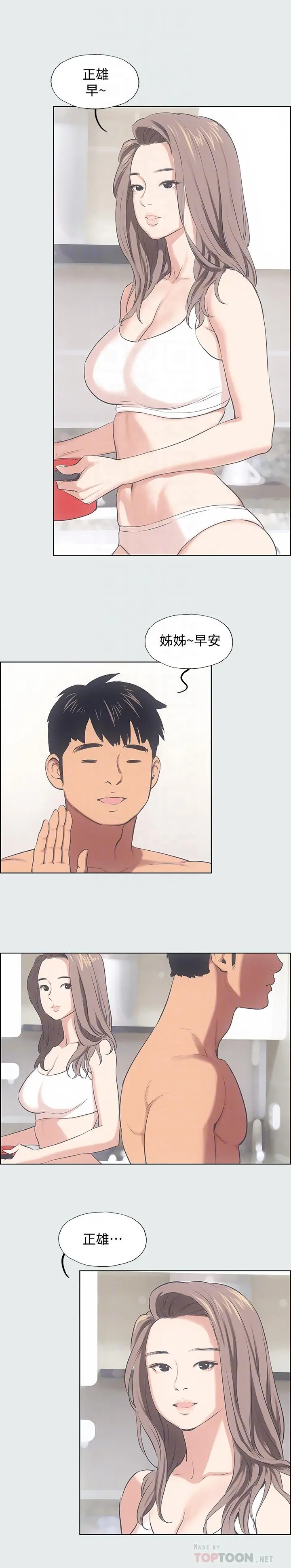 纵夏夜之梦 - 第12话-青春期的少男少女们 - page 6